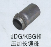 JDG/KBG扣壓加長(zhǎng)鎖母