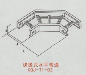 梯級(jí)式水平彎通